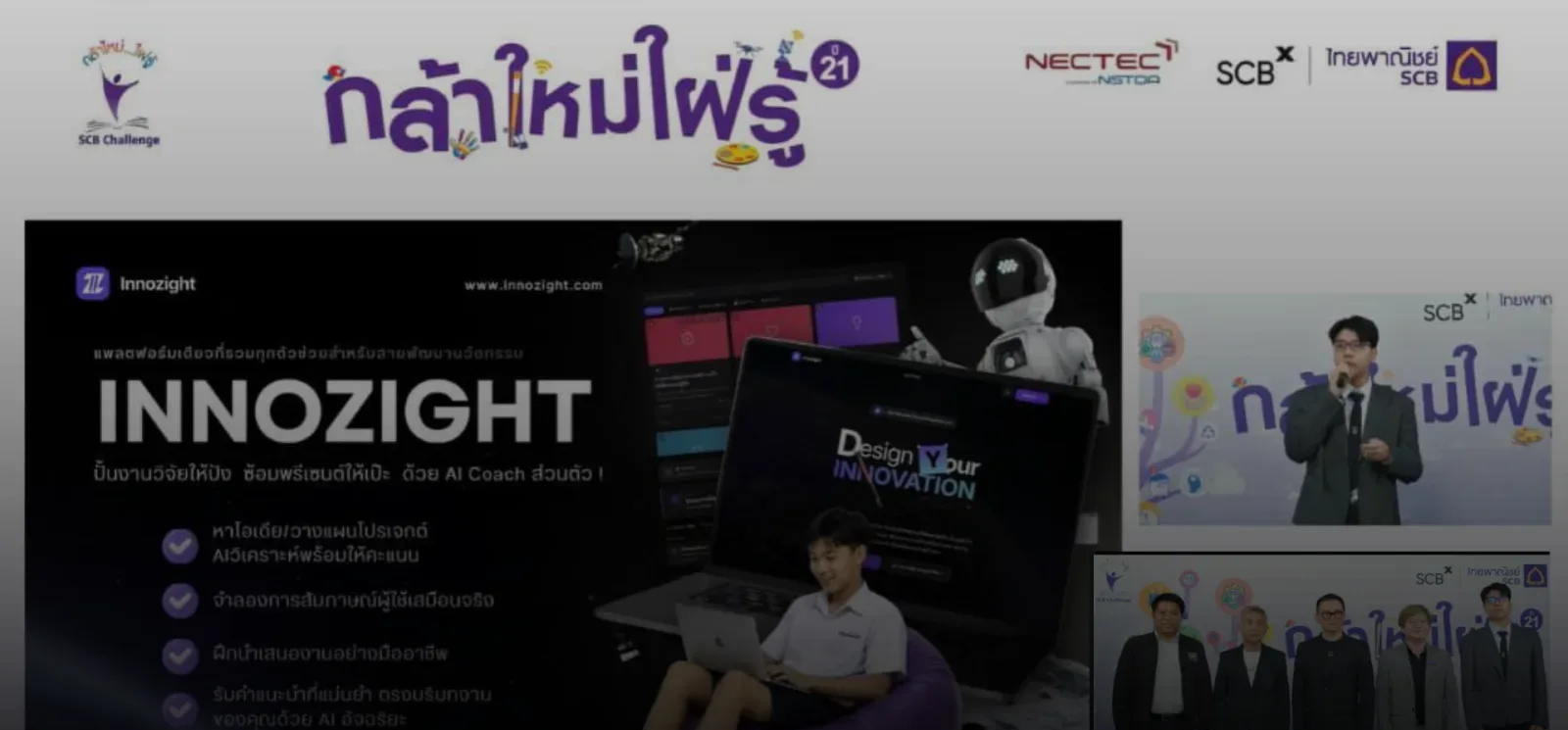 นักเรียนนำเสนอผลงานบนเวทีโครงการกล้าใหม่ใฝ่รู้ ข้างจอที่ฉายหน้าจอ Innozight